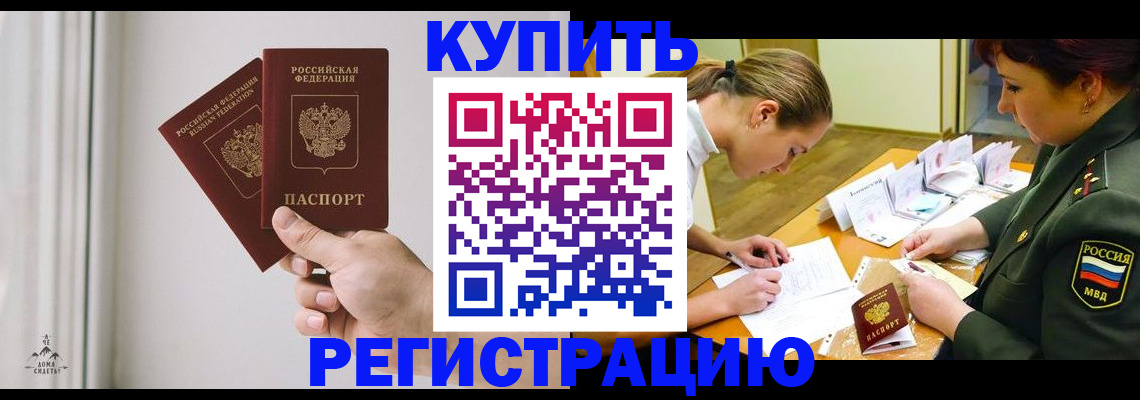 прописка для школы в Котельниче